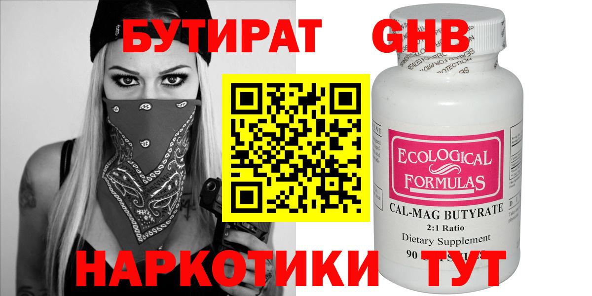 БУТИРАТ бутик  Вход с VPN  Кинель 