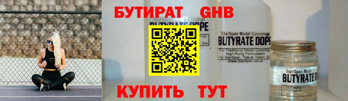 БУТИРАТ бутик Кинель