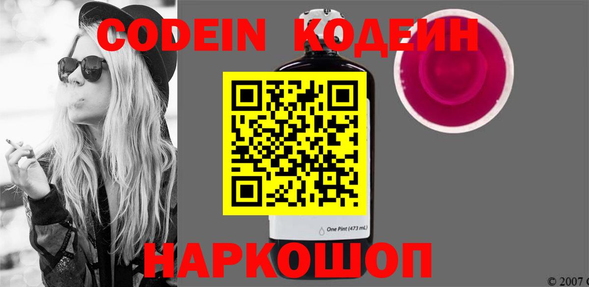 Codein напиток Lean (лин)  Codein напиток Lean (лин)  Кинель  Вход с VPN 