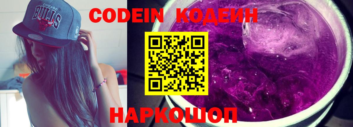 Codein Purple Drank Кинель