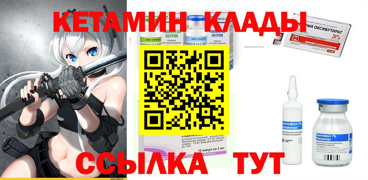 Кинель  Кетамин ketamine  Вход с VPN 