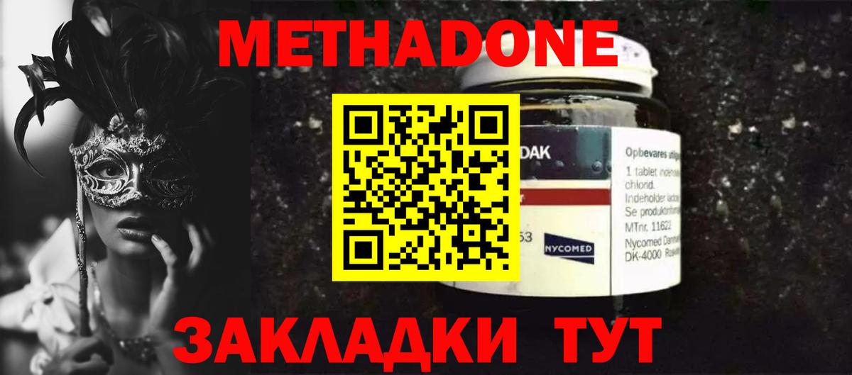 Метадон кристалл  Вход с VPN  Кинель  МЕТАДОН мёд 